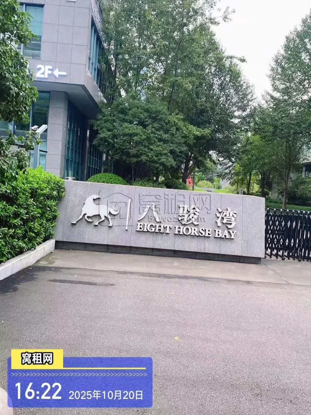 八骏湾