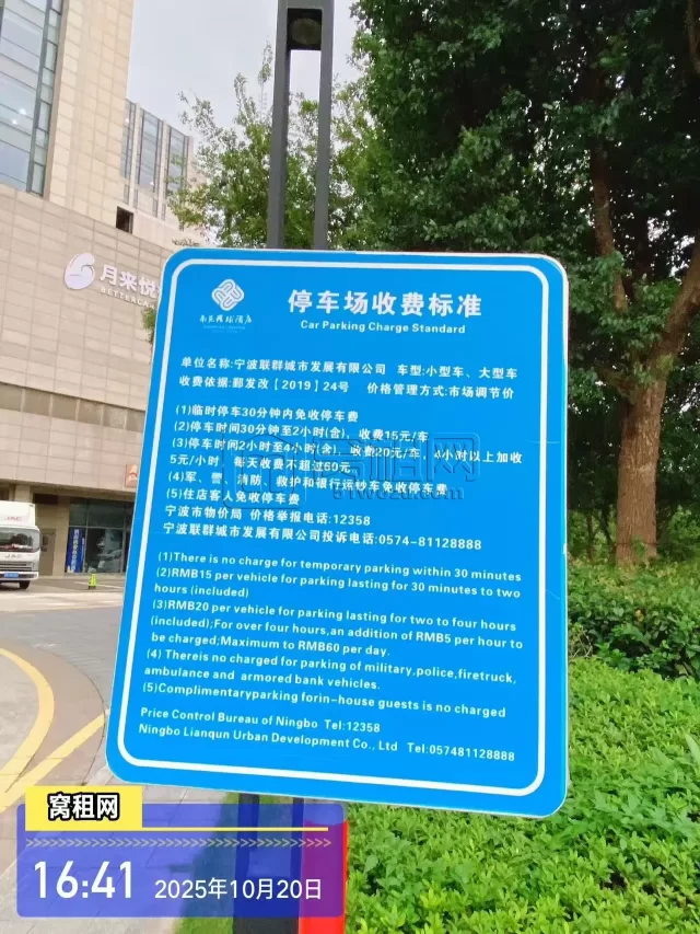 东部南苑环球酒店商务楼停车包月收费多少？