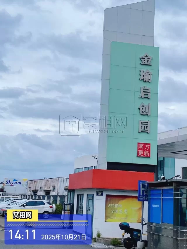 金瑜启创园