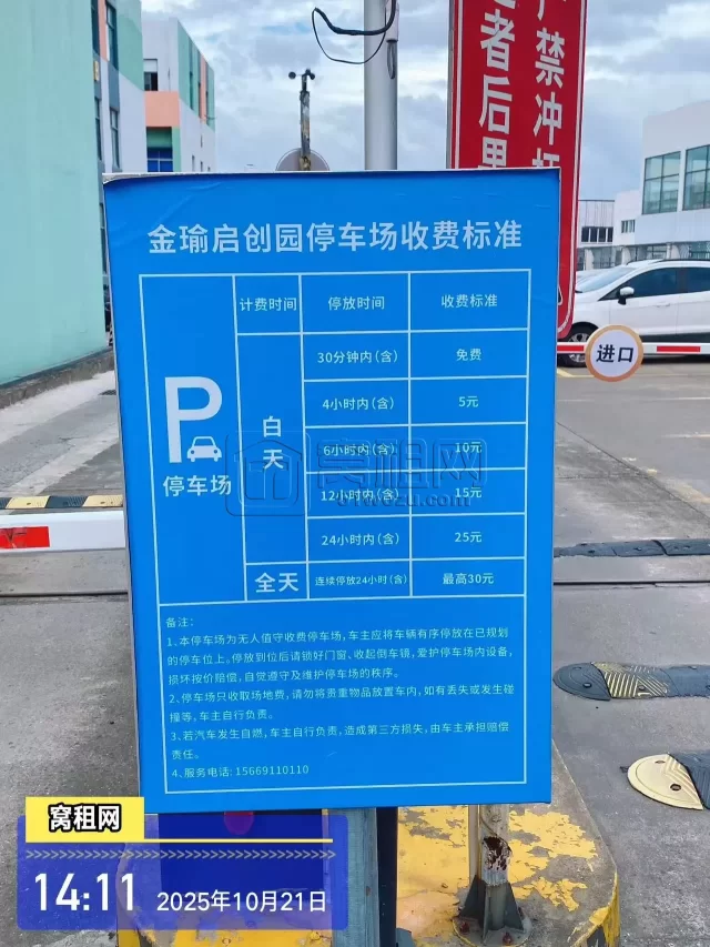 宁波金瑜启创园停车包月资费