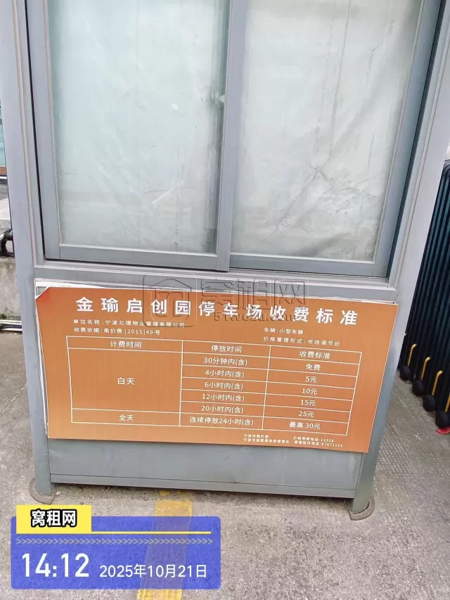 宁波金瑜启创园停车包月资费