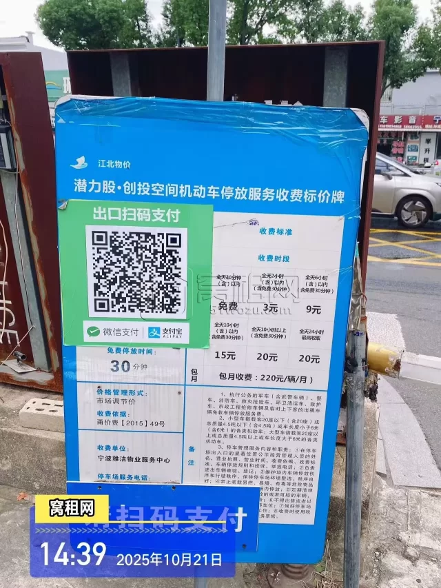 宁波江北区环城北路金论商务区隔壁潜力谷停车多少