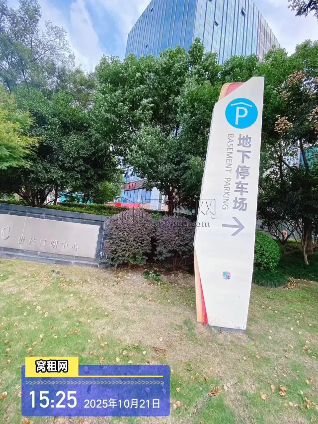 世贸日湖中心停车收费