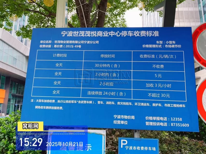 世贸日湖中心停车收费