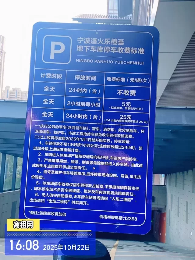 乐橙荟大厦停车收费多少？