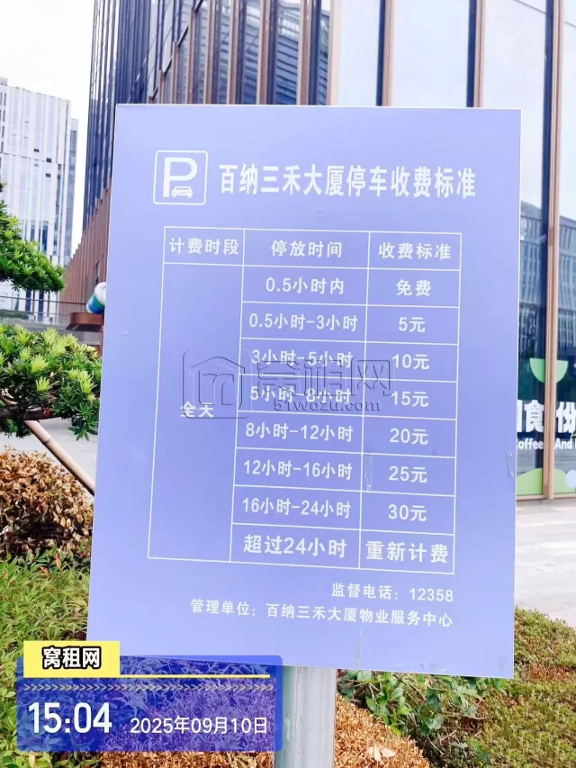 南部商务区3期百纳三禾大厦停车收费多少？