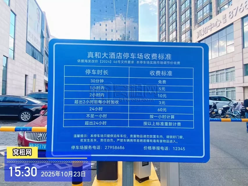 宁波真和大厦停车收费