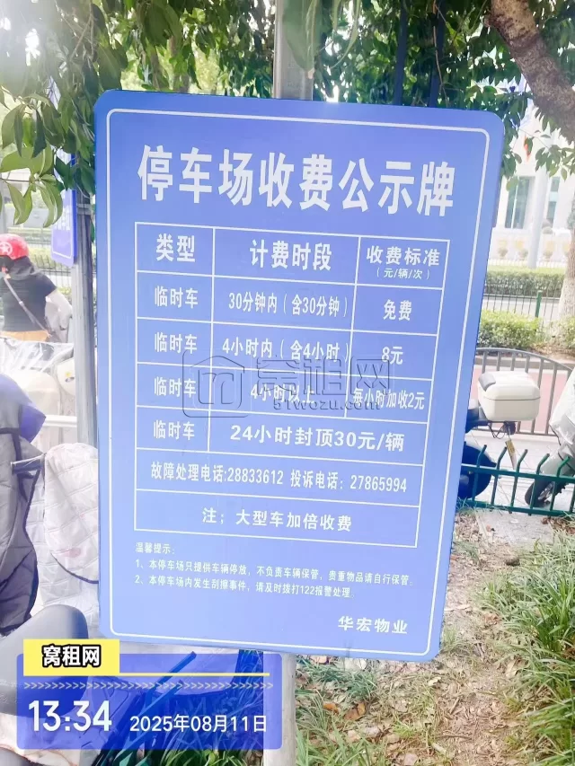 宁波华宏国际大厦停车费