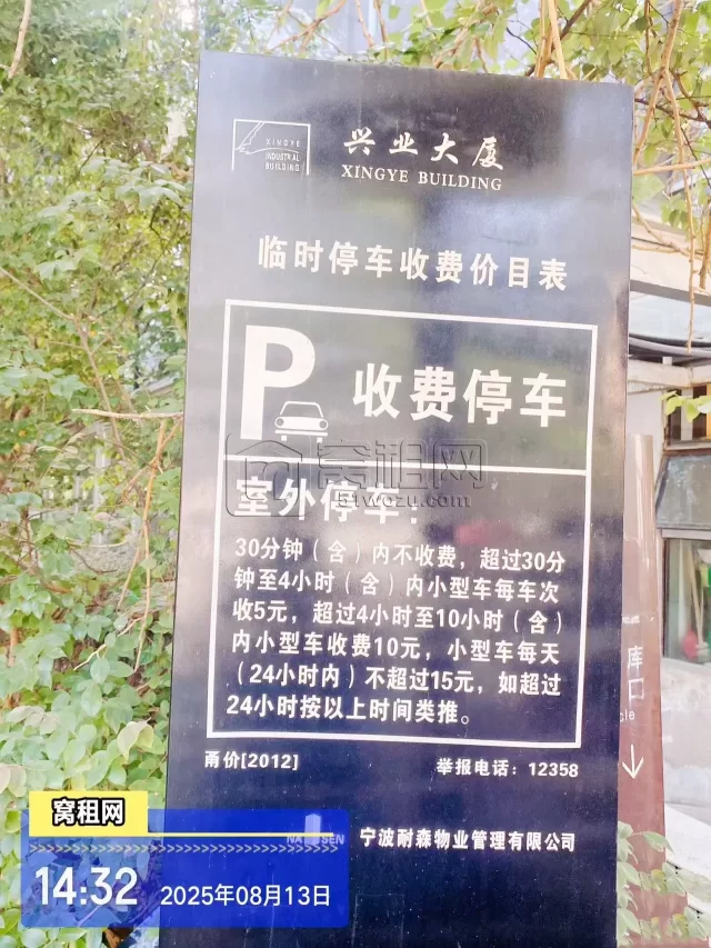 宁波百丈路兴业大厦停车收费