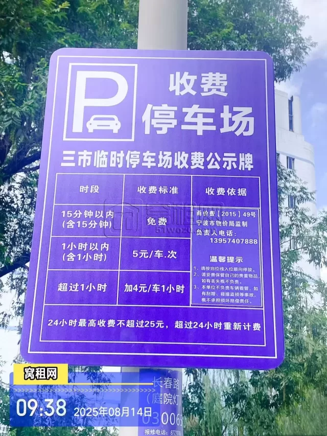 宁波三市大厦停车收费