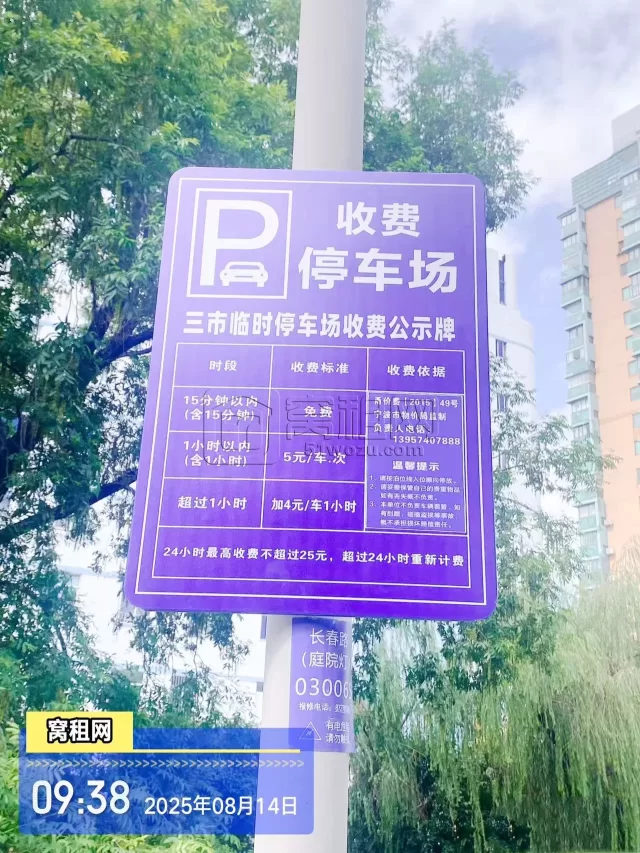 宁波三市大厦停车收费