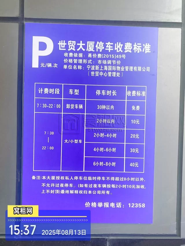 天一广场东渡路29号世贸中心停车包月费用多少