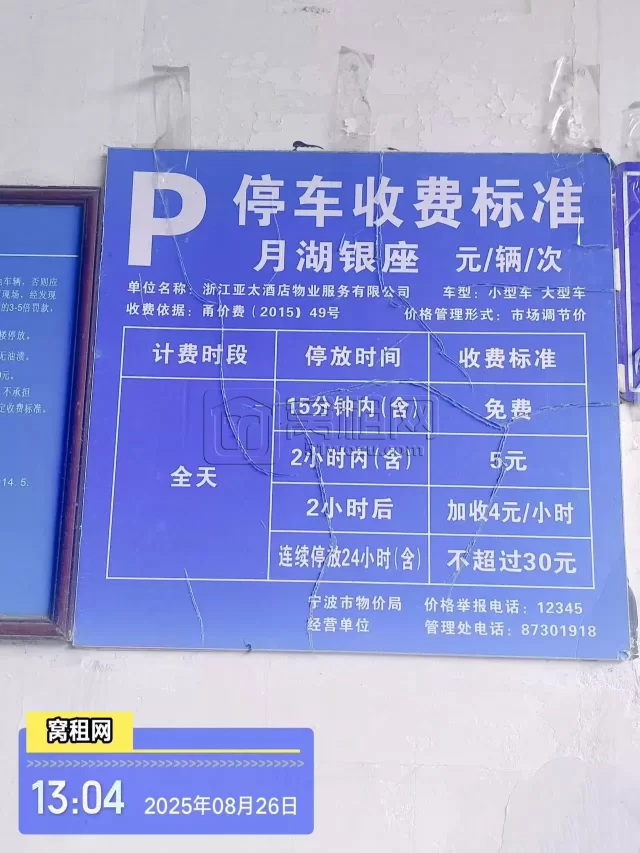 宁波海曙区月湖银座写字楼停车收费标准