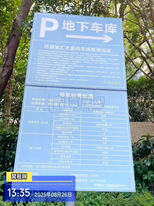 宁波华侨豪生酒店对面维科月湖金汇大厦停车收费