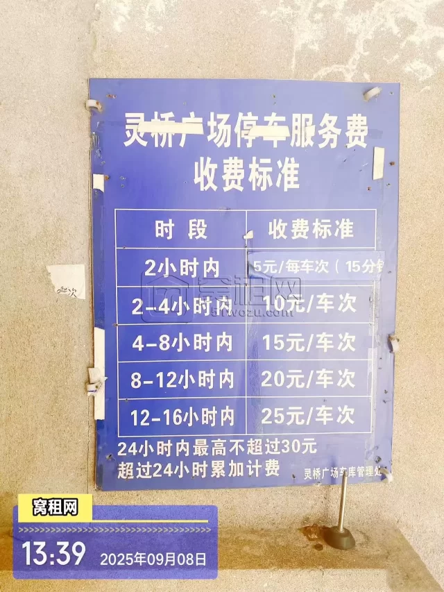 宁波灵桥广场停车收费标准多少？