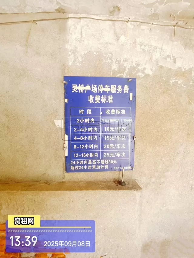 宁波灵桥广场停车收费标准多少？