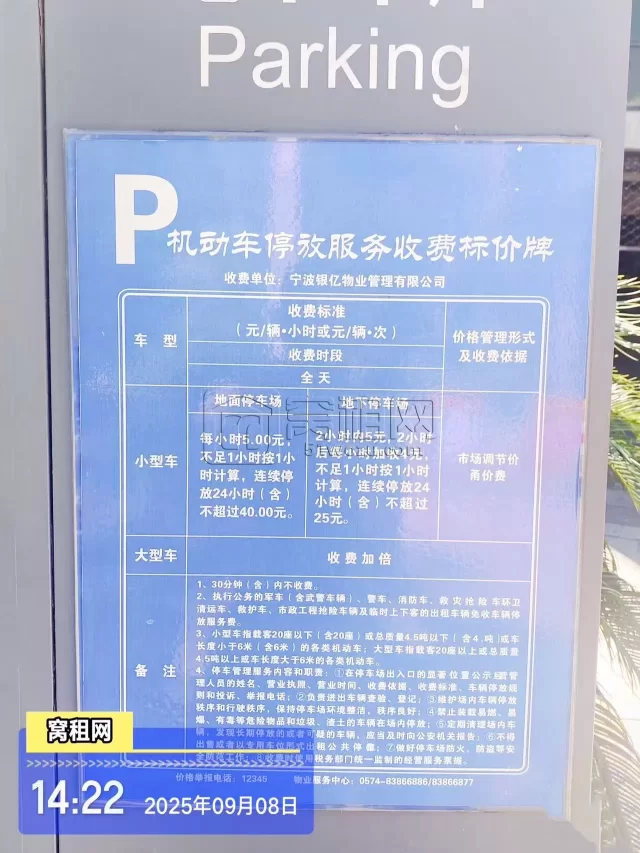 宁波银亿时代广场停车场收费？