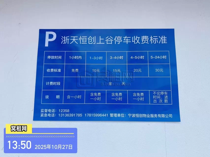 鄞州区恒创上谷停车收费包月多少？