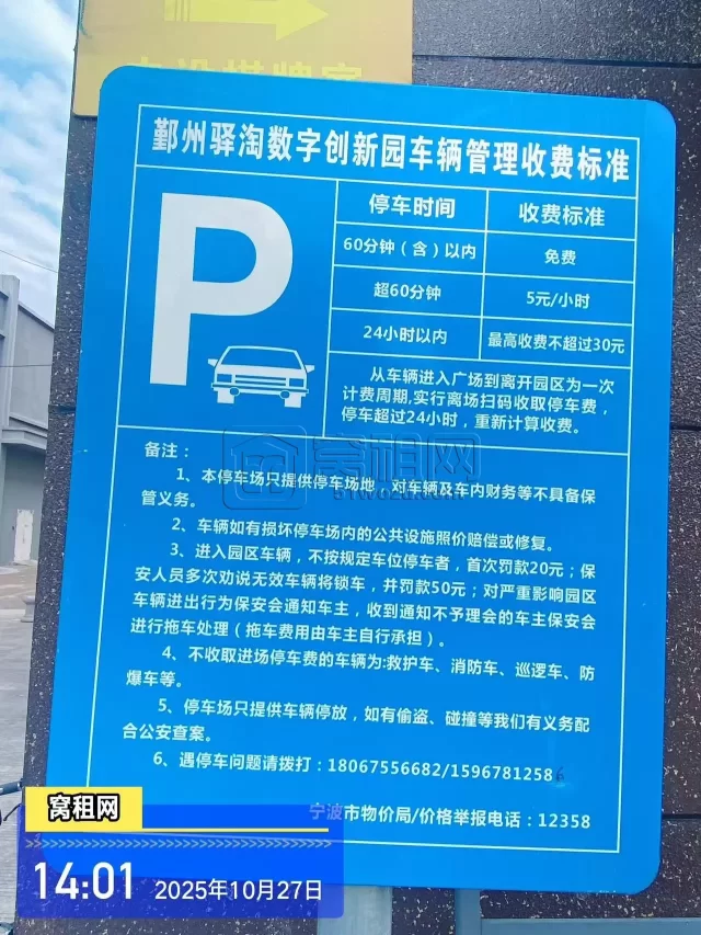 宁波下应街道驿淘数字创新园停车收费