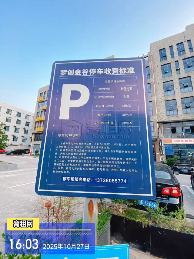 鄞州区梦创金谷停车资费收取标准