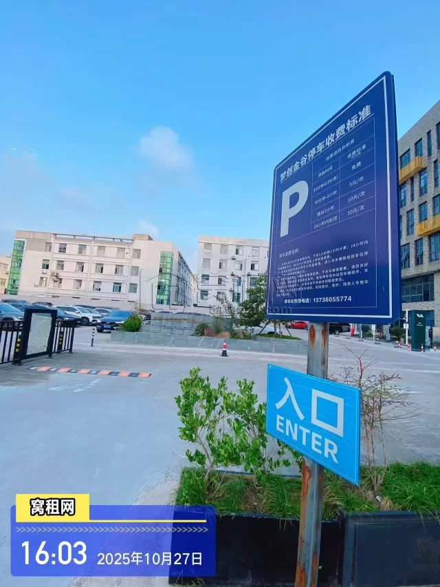 鄞州区梦创金谷停车资费收取标准