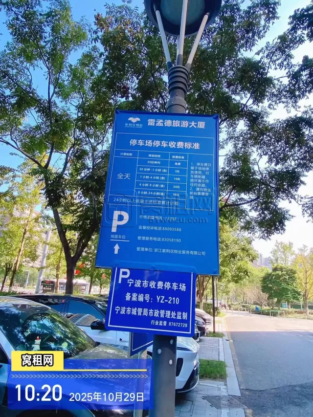 南部商务区雷蒙德旅游大厦停车收费