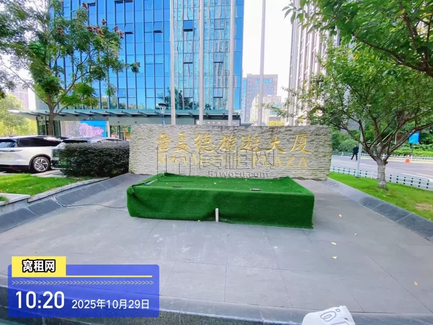 雷孟德旅游大厦