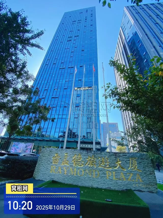 雷孟德旅游大厦