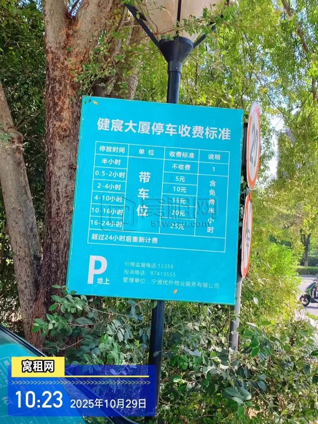 宁波健宸大厦停车收费标准