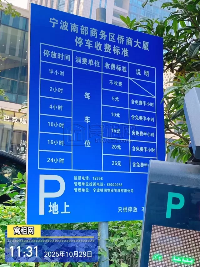 宁波侨商大厦停车费收费标准