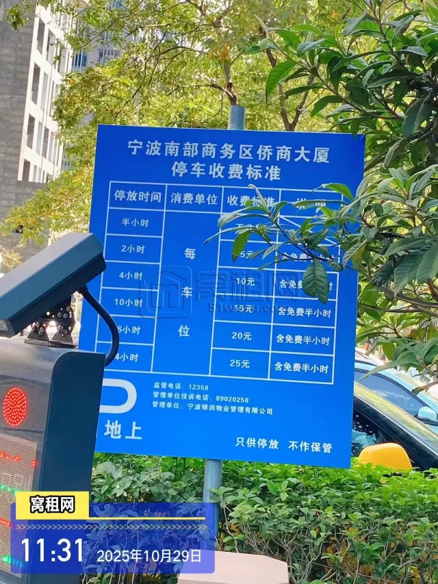 宁波侨商大厦停车费收费标准