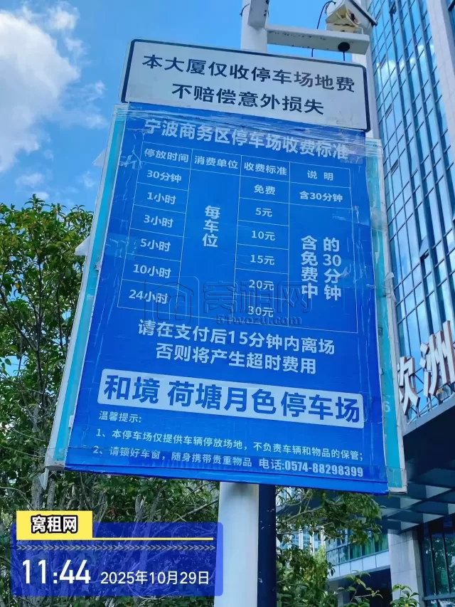 欧洲华商大厦停车包月如何收费的？