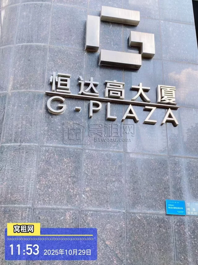 恒达高大厦(图2) 恒达高大厦(图3)