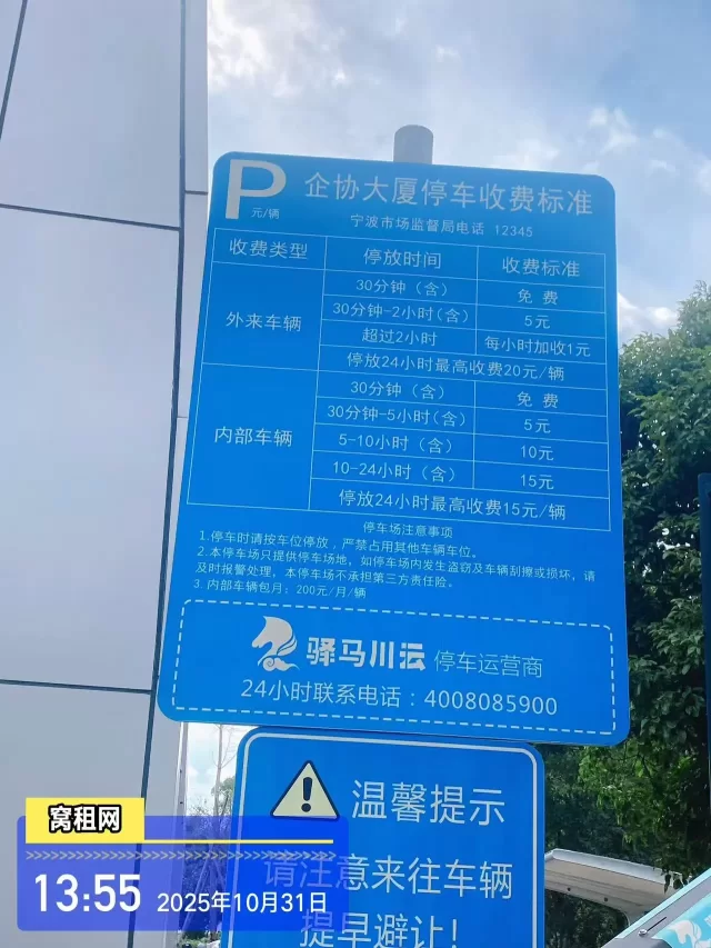 宁波江北企协大厦停车收费?(图2) 宁波江北企协大厦停车收费?(图2)