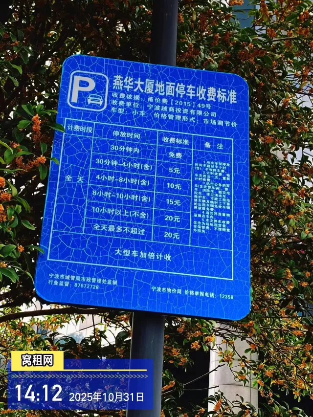 宁波燕华大厦停车费包月包年包季度怎么收费？