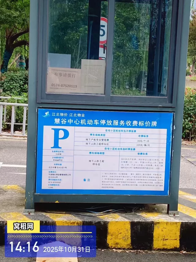 宁波绿地U+未来中心停车收费