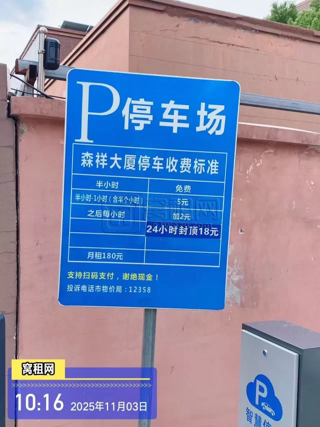 宁波海曙区集士港森祥大厦停车收费多少？