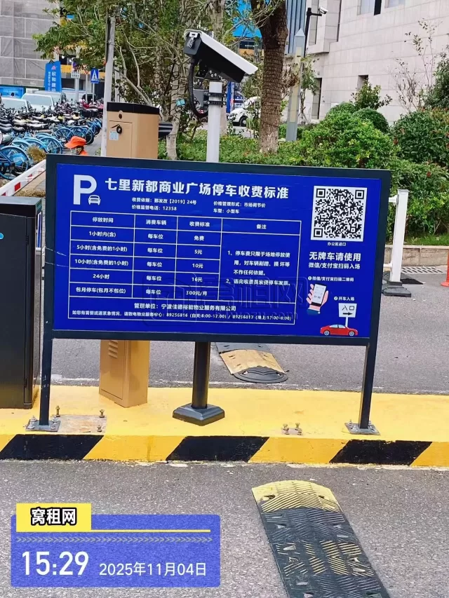 宁波七里新都停车收费标准