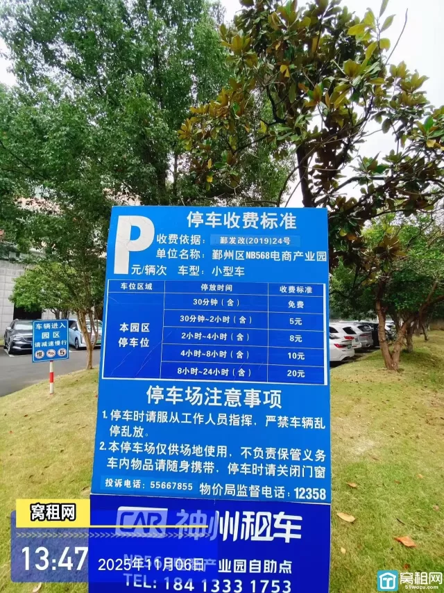 宁波NB568电商园停车收费
