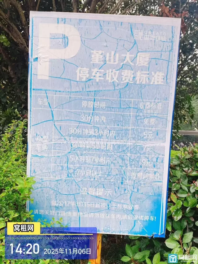 印象城附近堇山大厦停车场收费资费标准