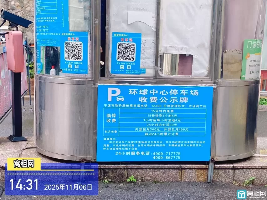 宁波联安环球中心停车场包月多少一个月？