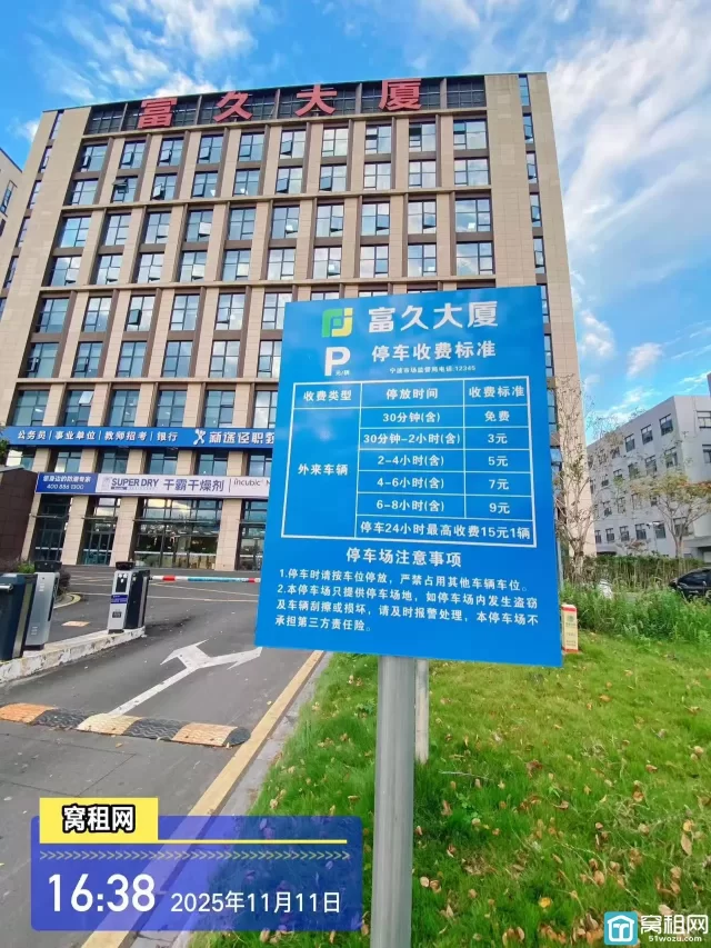 宁波富久大厦停车收费标准（2025年最新）