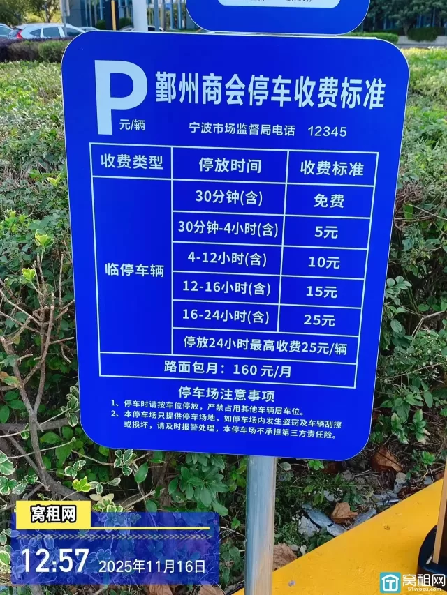 南苑环球酒店对面鄞州商会大厦停车收费？