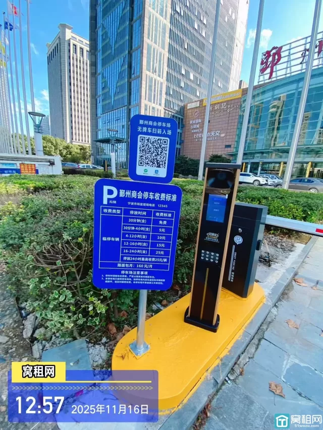 南苑环球酒店对面鄞州商会大厦停车收费？