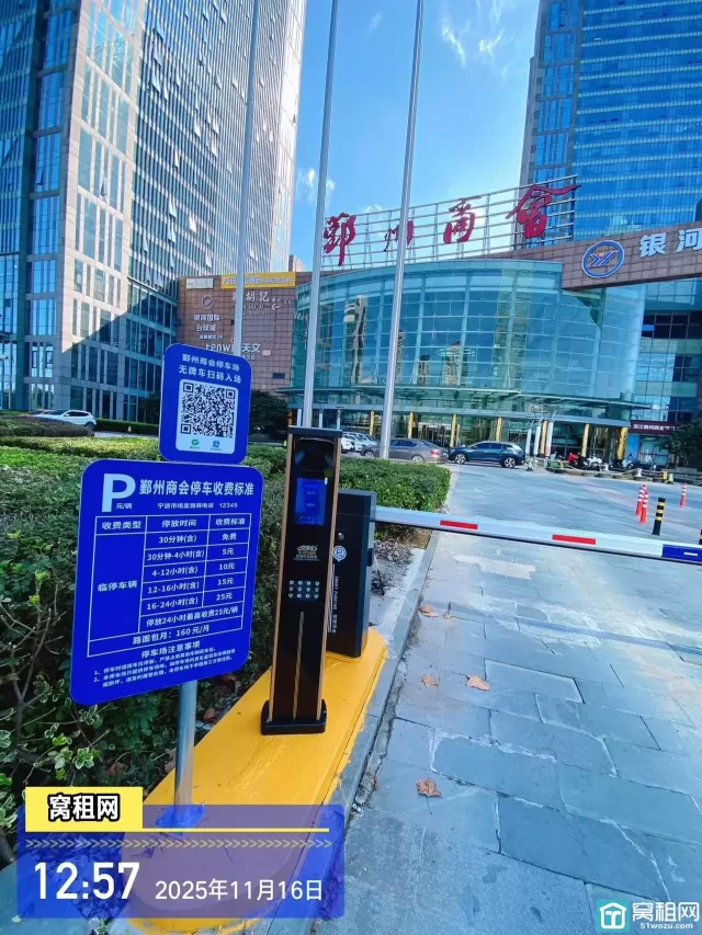 南苑环球酒店对面鄞州商会大厦停车收费？