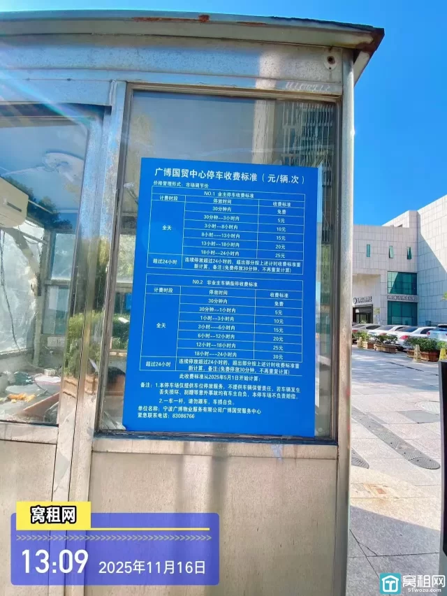 宁波鄞州区广博国贸中心大厦停车收费(图3) 宁波鄞州区广博国贸中心大厦停车收费(图3)