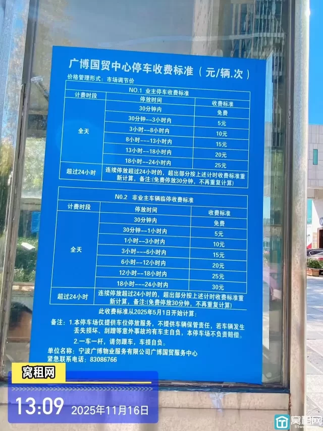 宁波鄞州区广博国贸中心大厦停车收费(图1) 宁波鄞州区广博国贸中心大厦停车收费(图1)