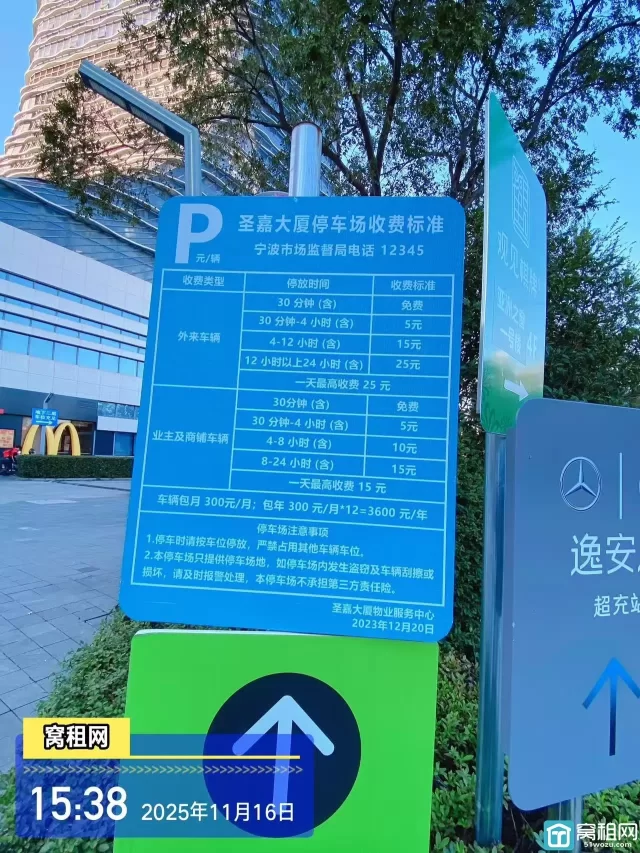 宁波亚洲之窗圣嘉大厦停车收费