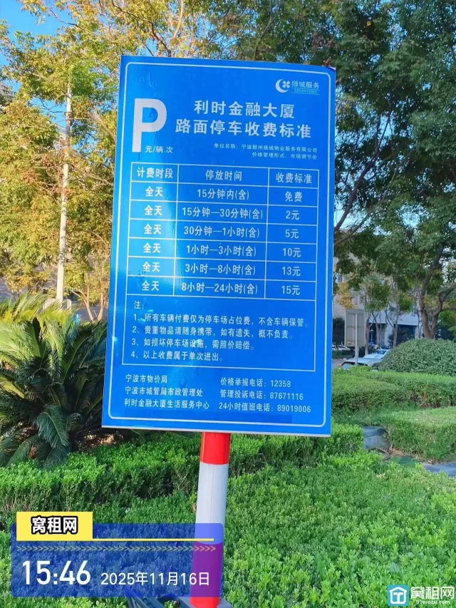 利时金融大厦停车费多少？