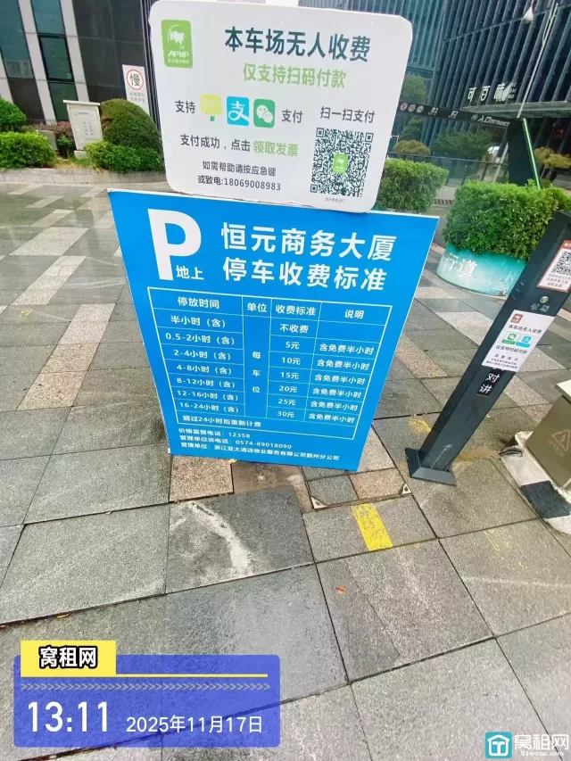 宁波恒元商务大厦停车地面和包月收费标准多少